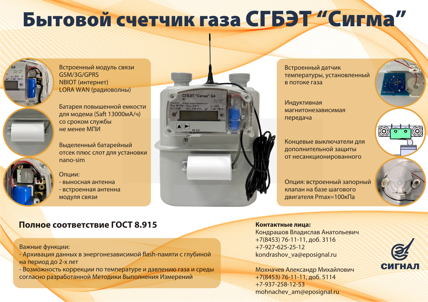 Счетчик газа СГБЭТ "Сигма" Счетчик газа СГБЭТ "Сигма"